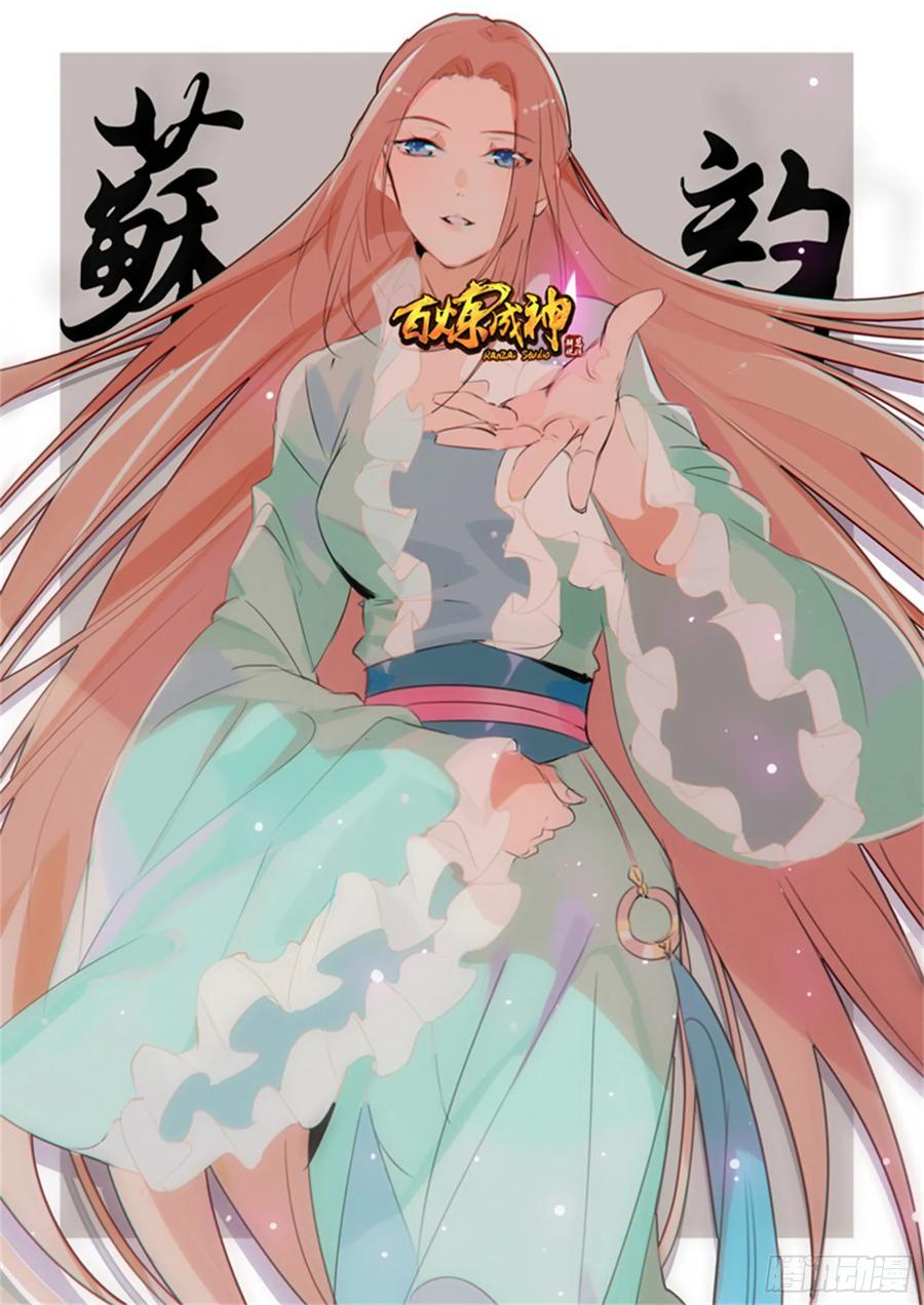 百炼成神 第161回 名额拍卖 第2页