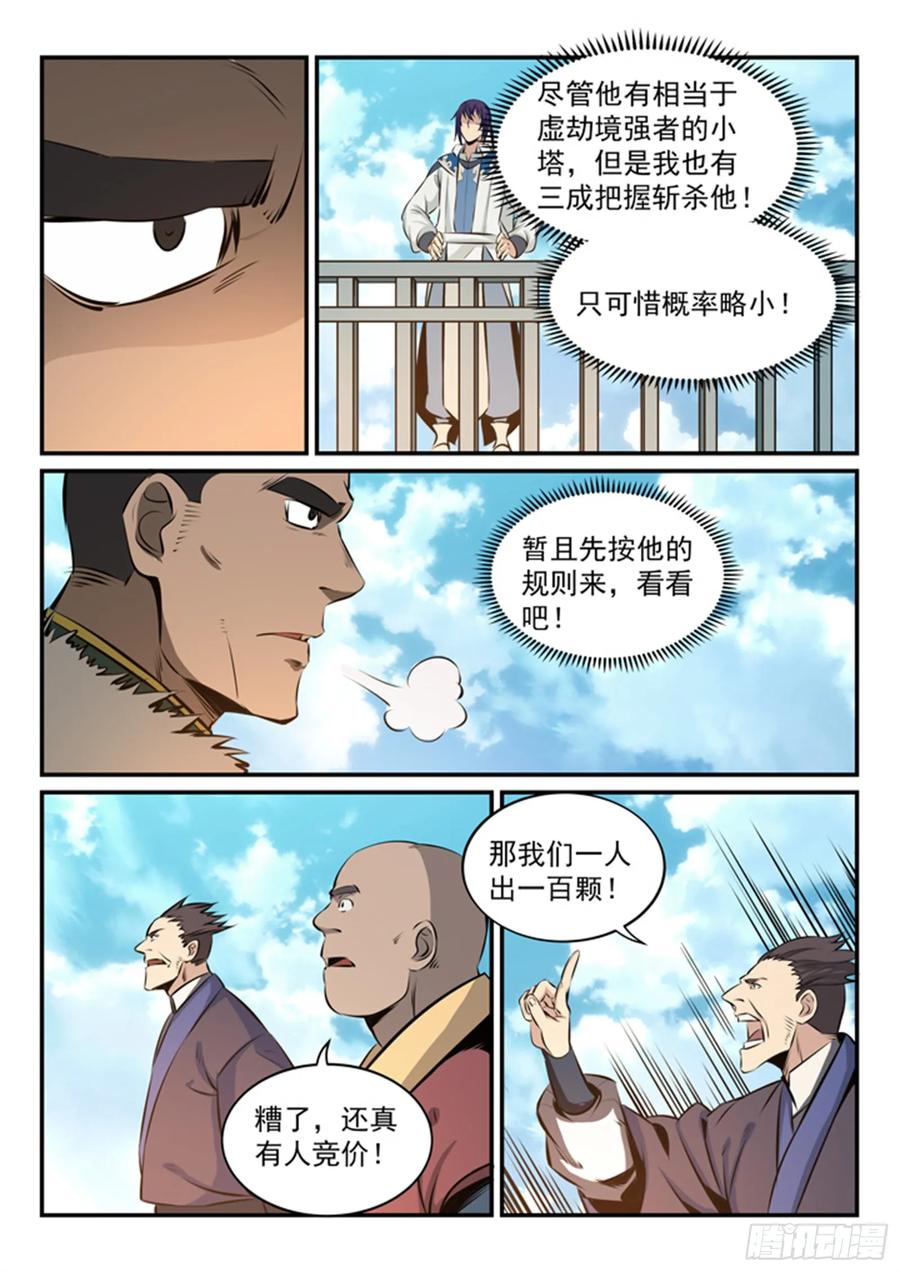 百炼成神 第161回 名额拍卖 第16页