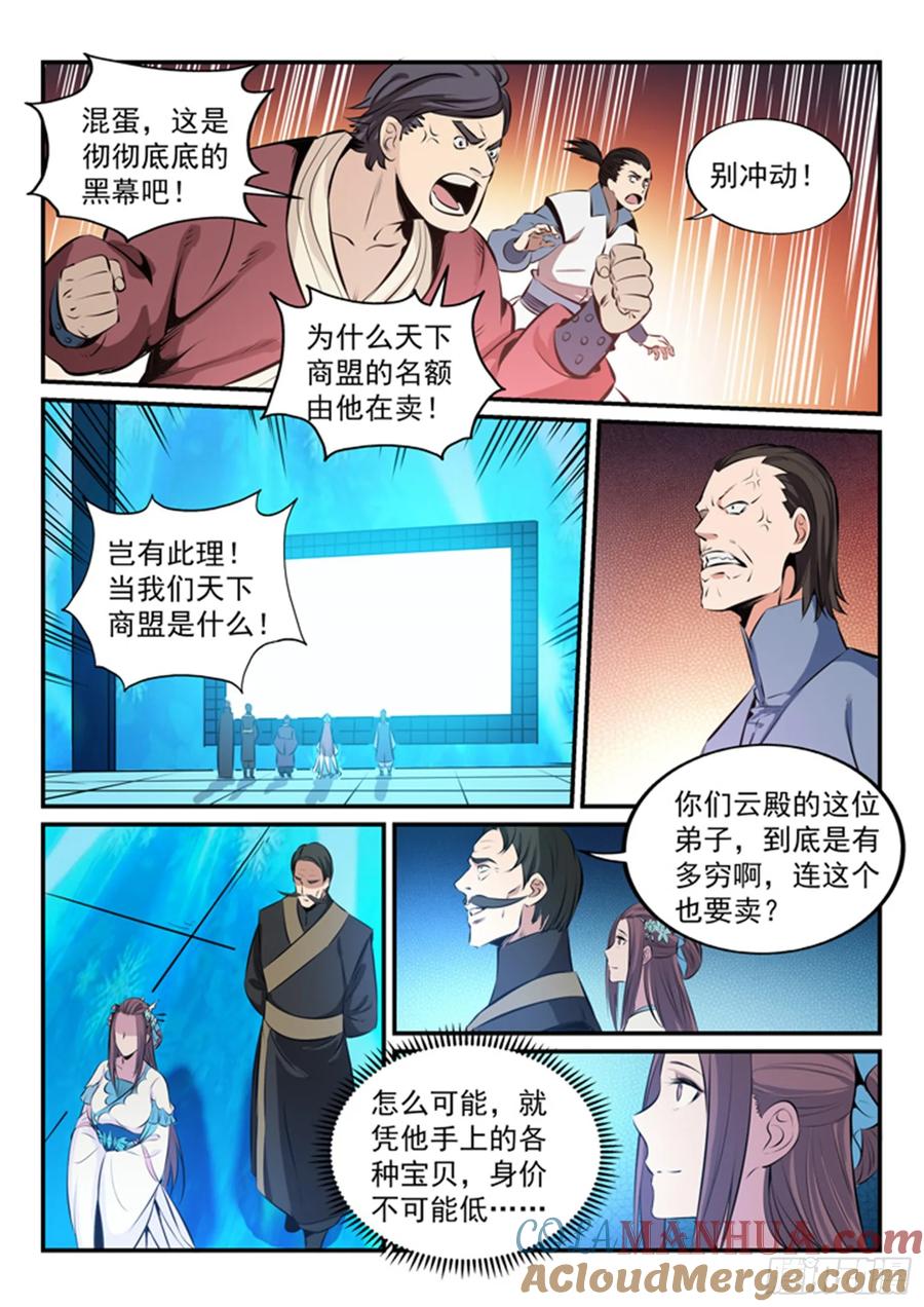 百炼成神 第161回 名额拍卖 第11页