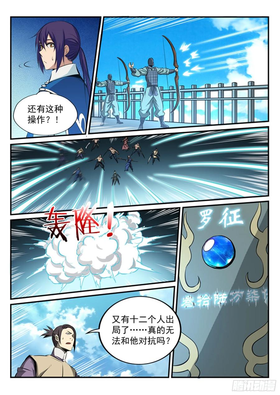 百炼成神 第161回 名额拍卖 第8页