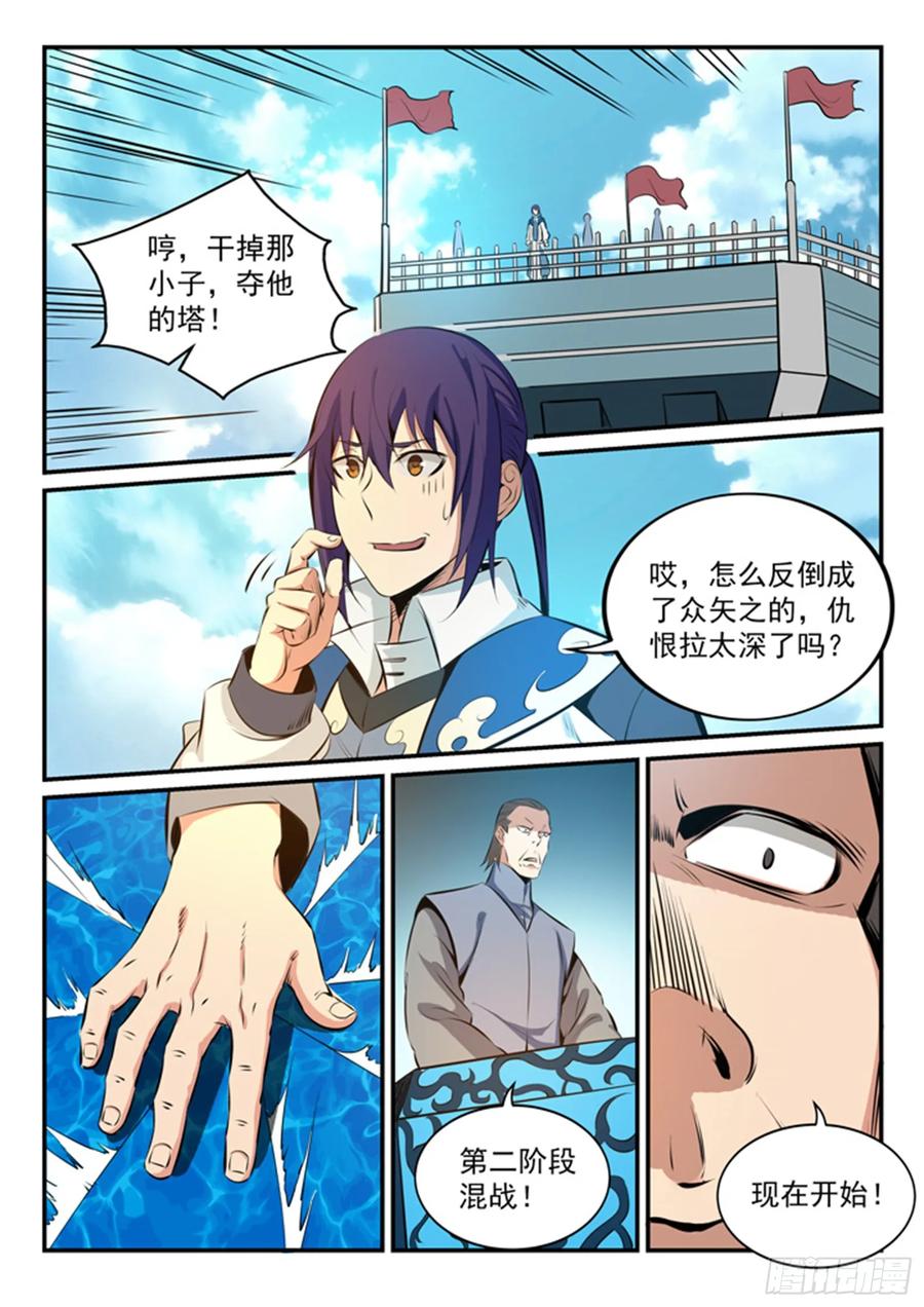 百炼成神 第161回 名额拍卖 第4页