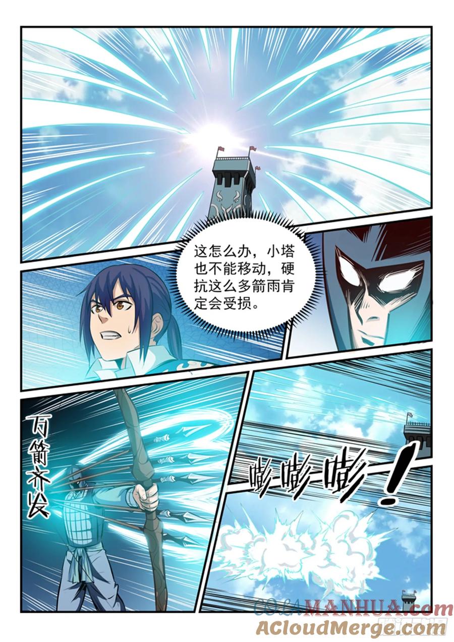 百炼成神 第161回 名额拍卖 第7页