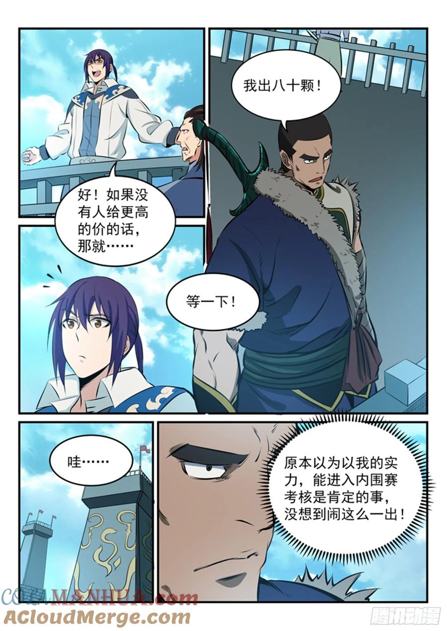 百炼成神 第161回 名额拍卖 第15页