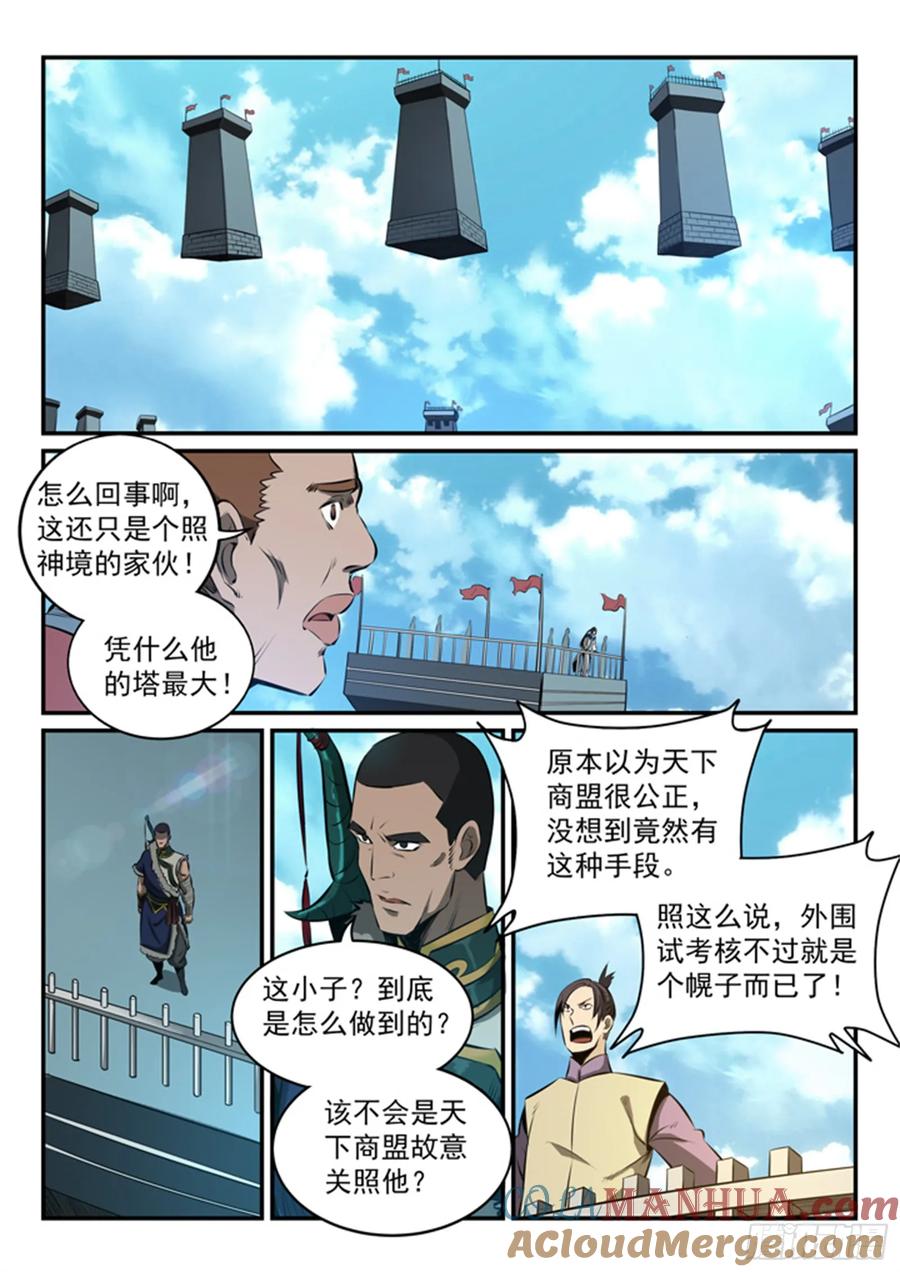 百炼成神 第161回 名额拍卖 第3页