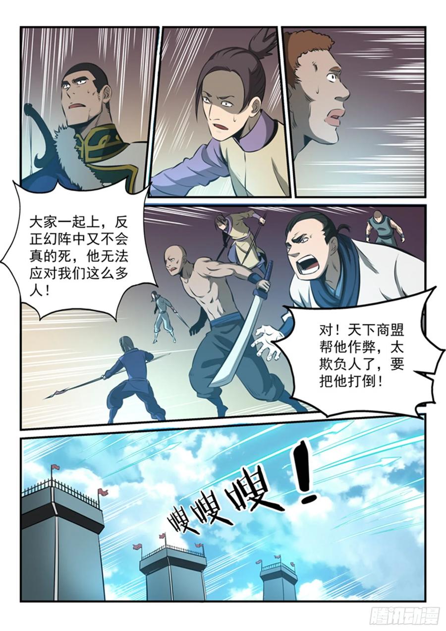 百炼成神 第161回 名额拍卖 第6页