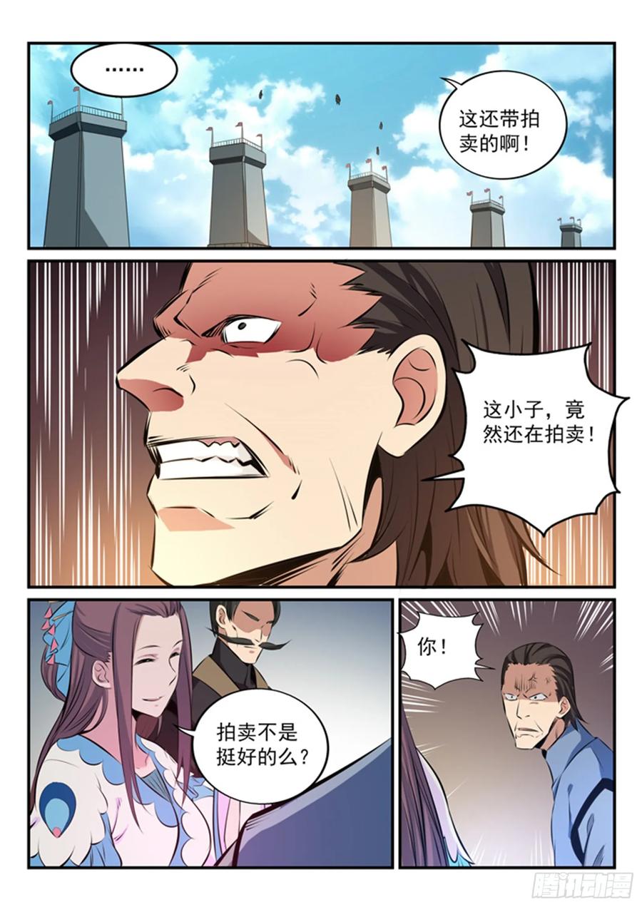 百炼成神 第161回 名额拍卖 第14页