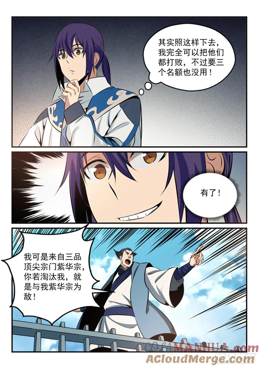 百炼成神 第161回 名额拍卖 第9页