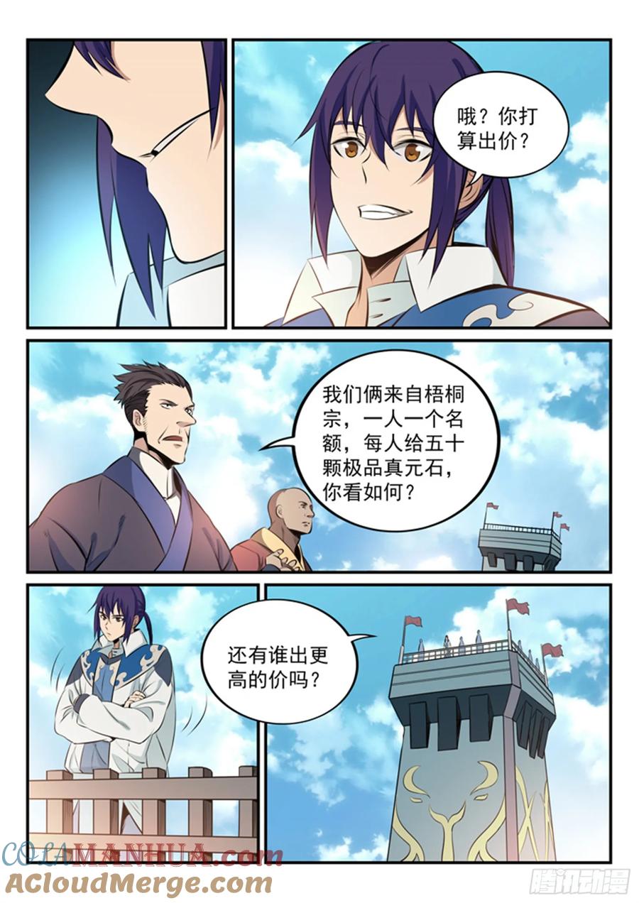 百炼成神 第161回 名额拍卖 第13页