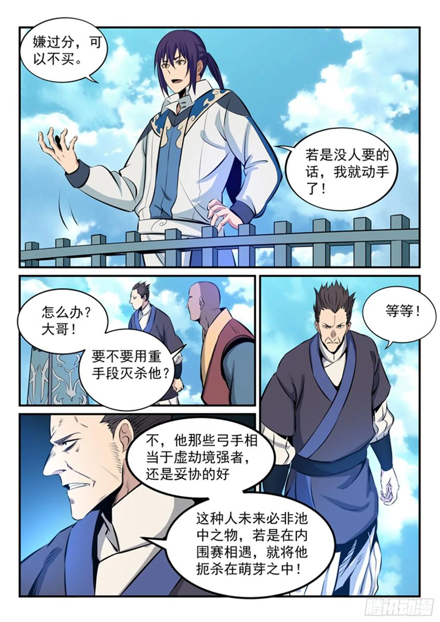 百炼成神 第161回 名额拍卖 第12页