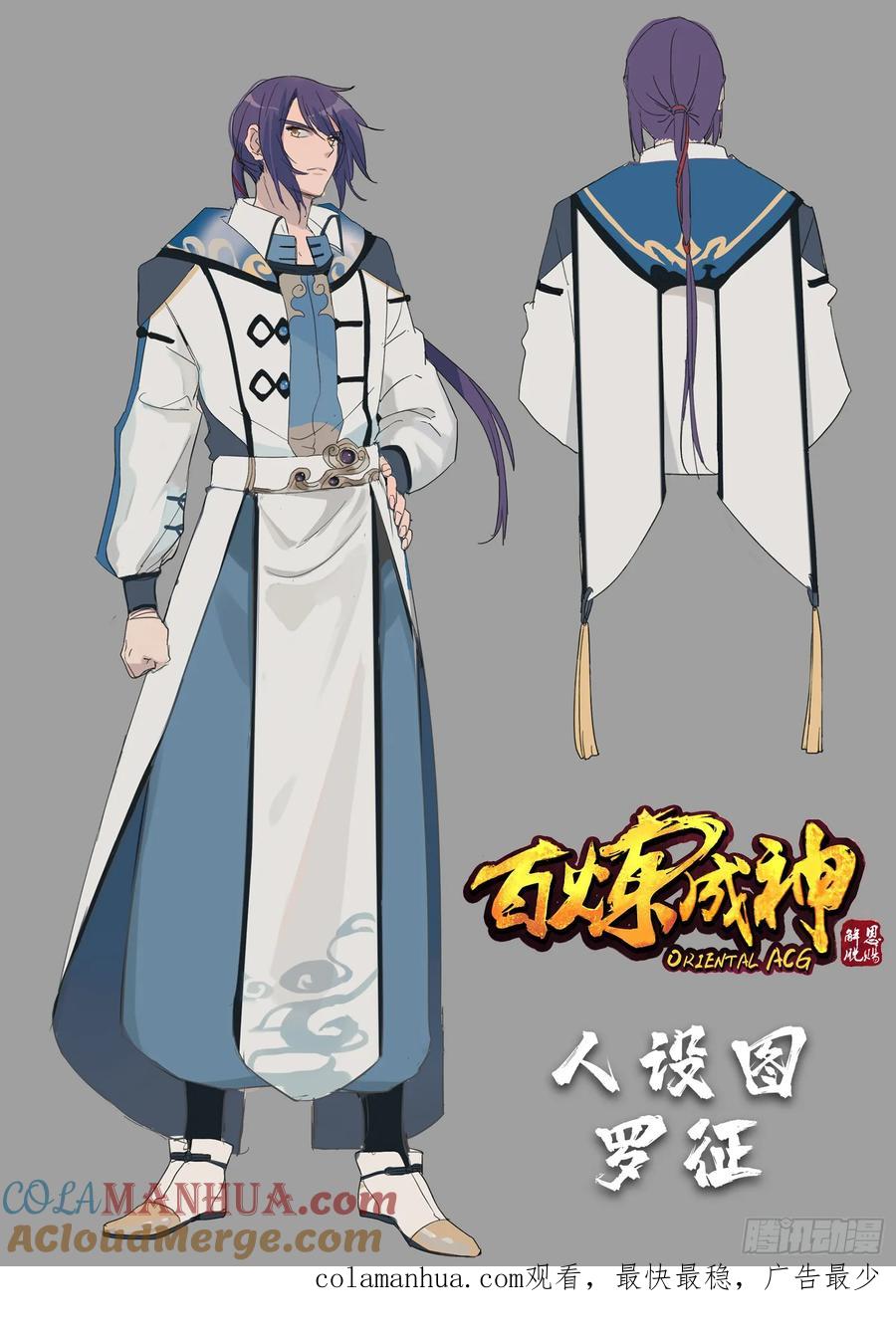百炼成神 第162回 唤醒赤龙 第19页