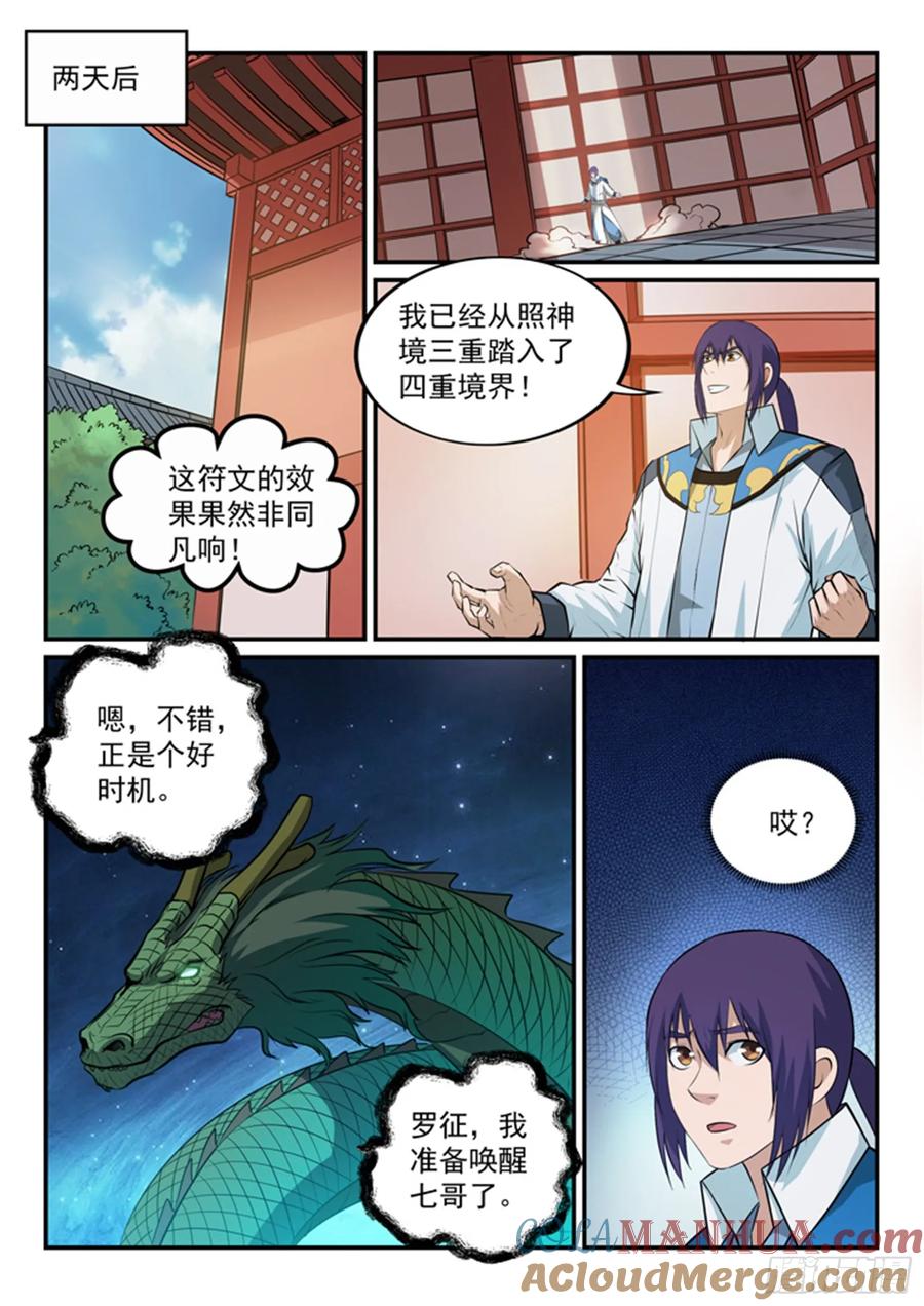 百炼成神 第162回 唤醒赤龙 第9页