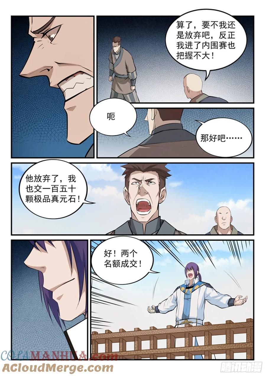 百炼成神 第162回 唤醒赤龙 第3页
