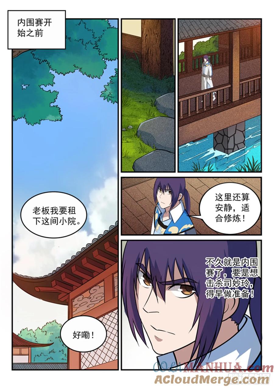 百炼成神 第162回 唤醒赤龙 第7页