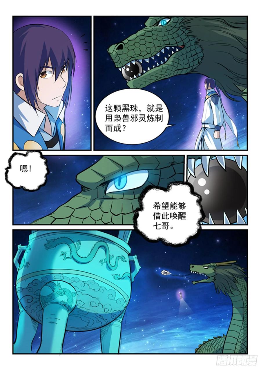 百炼成神 第162回 唤醒赤龙 第12页