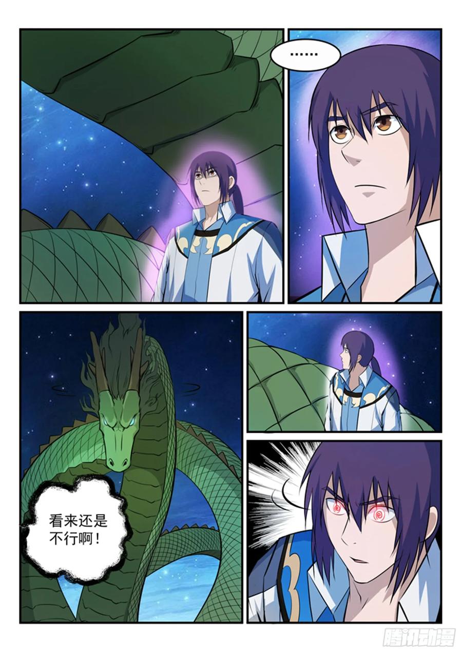 百炼成神 第162回 唤醒赤龙 第14页