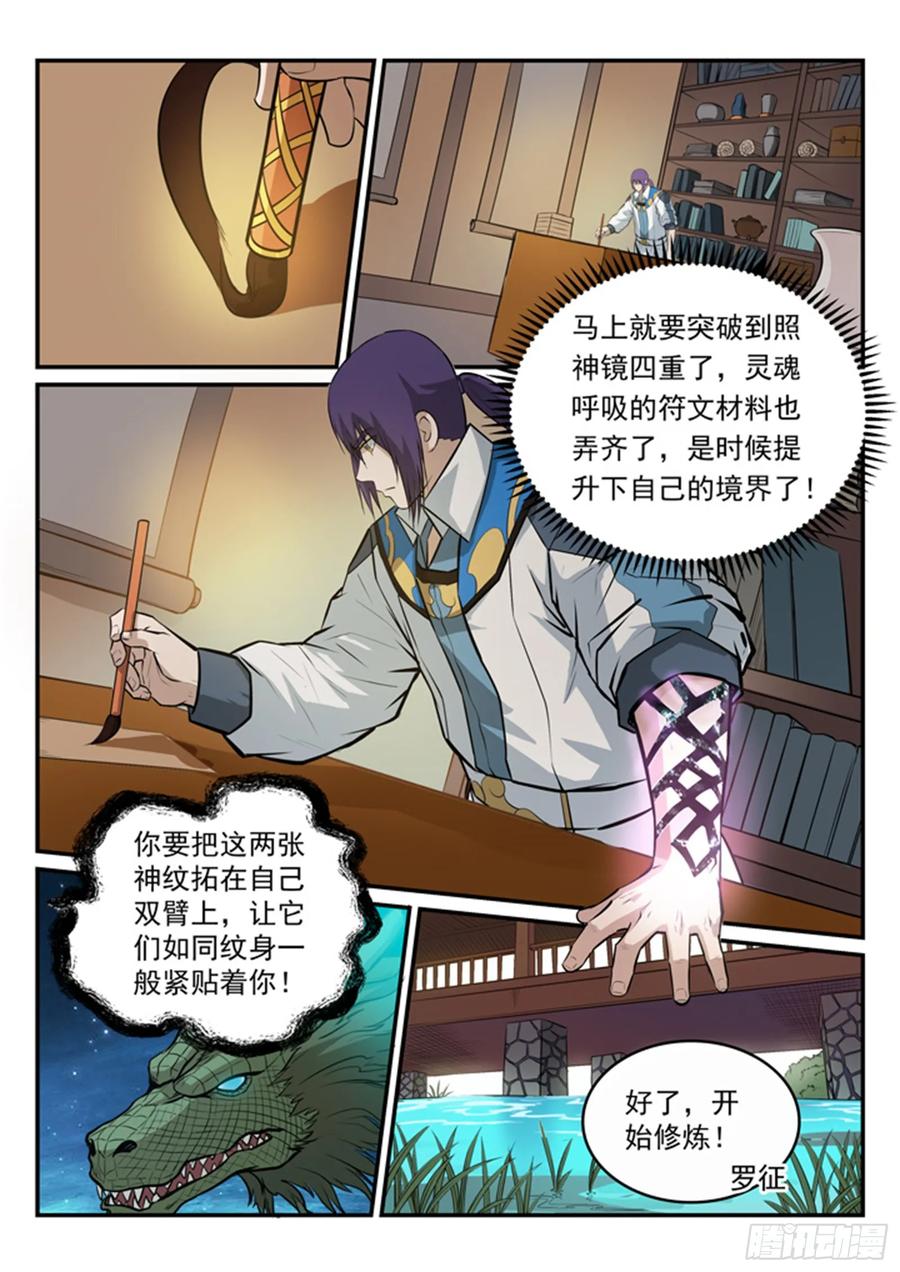百炼成神 第162回 唤醒赤龙 第8页