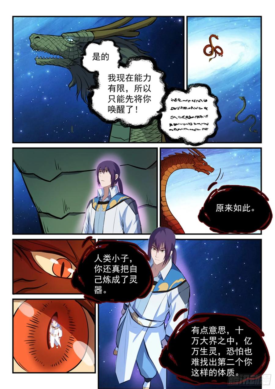百炼成神 第162回 唤醒赤龙 第16页
