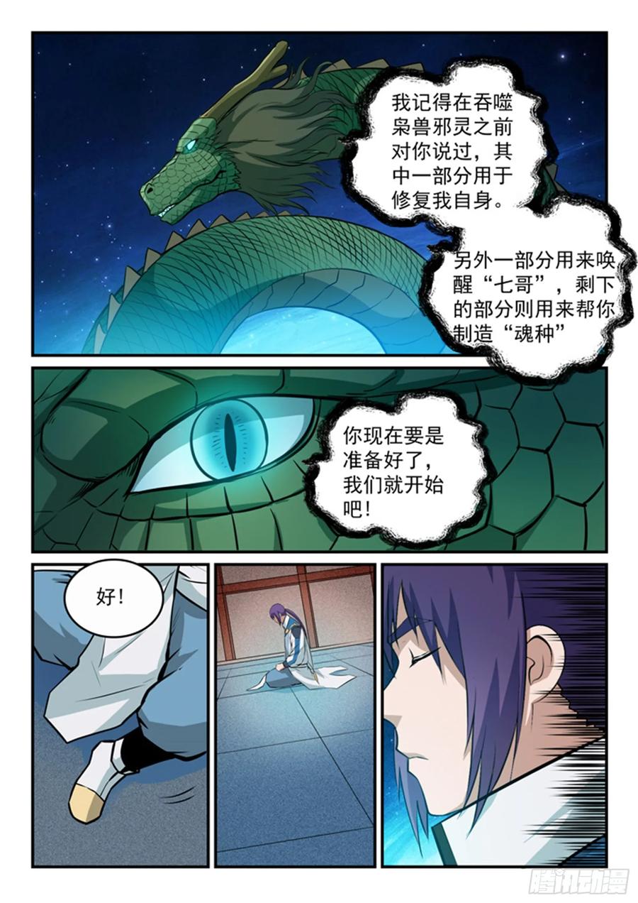 百炼成神 第162回 唤醒赤龙 第10页