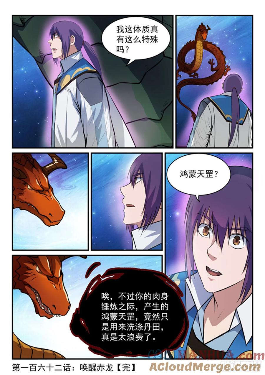 百炼成神 第162回 唤醒赤龙 第17页