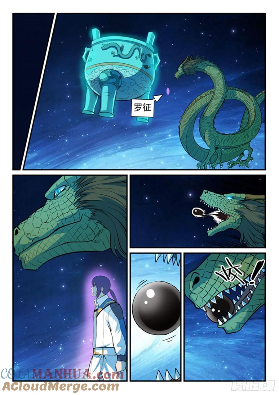 百炼成神 第162回 唤醒赤龙 第11页