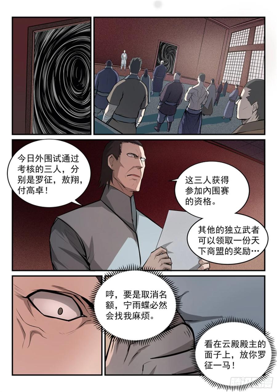 百炼成神 第162回 唤醒赤龙 第6页