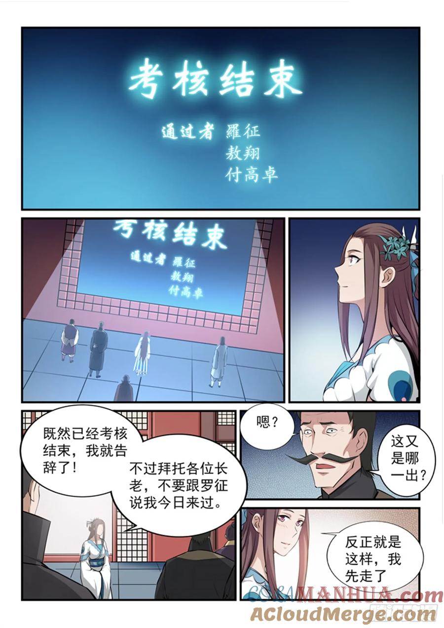 百炼成神 第162回 唤醒赤龙 第5页