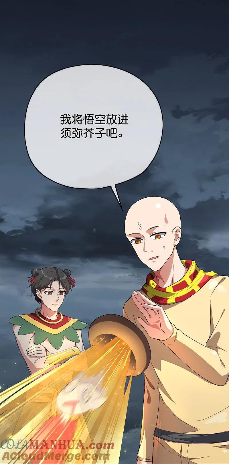 最强仙界朋友圈 第169话 女儿国？！ 第3页