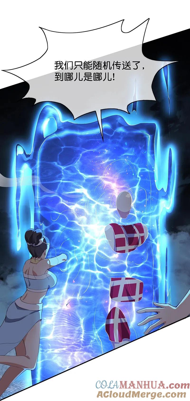 最强仙界朋友圈 第169话 女儿国？！ 第9页