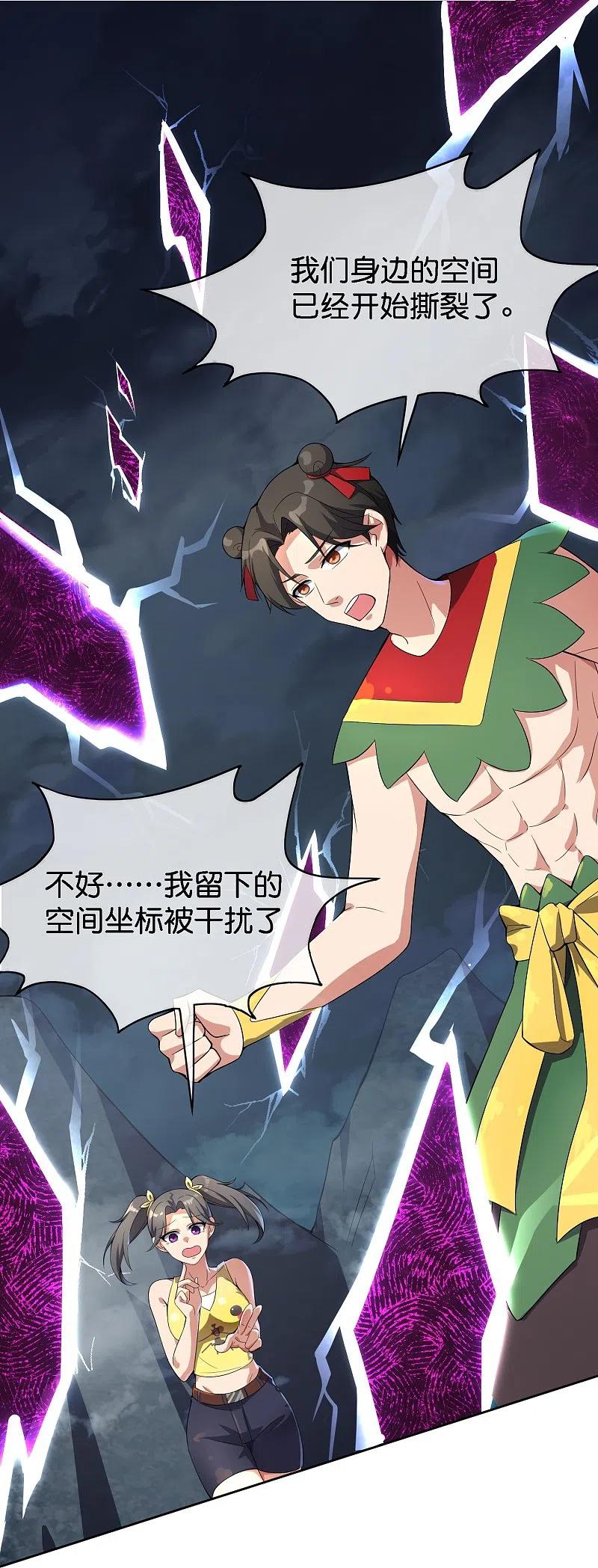 最强仙界朋友圈 第169话 女儿国？！ 第8页