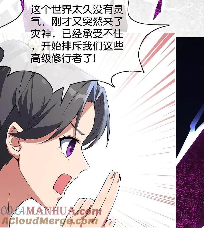 最强仙界朋友圈 第169话 女儿国？！ 第7页