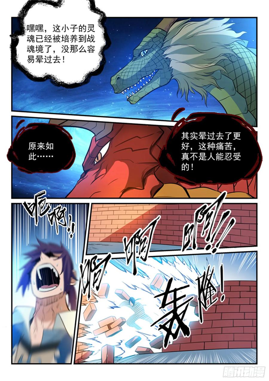 百炼成神 第163回 锻体之道 第12页
