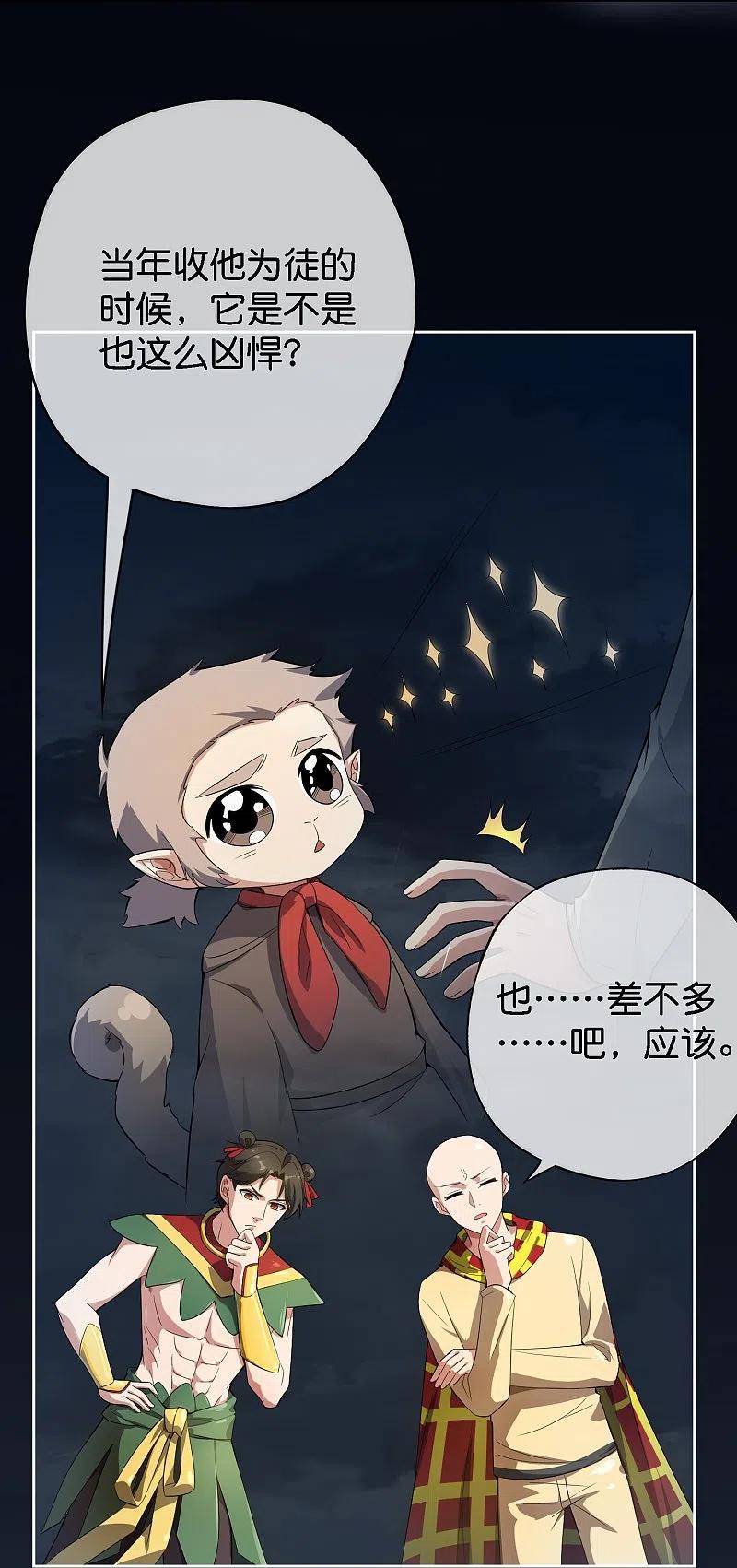 最强仙界朋友圈 第169话 女儿国？！ 第2页