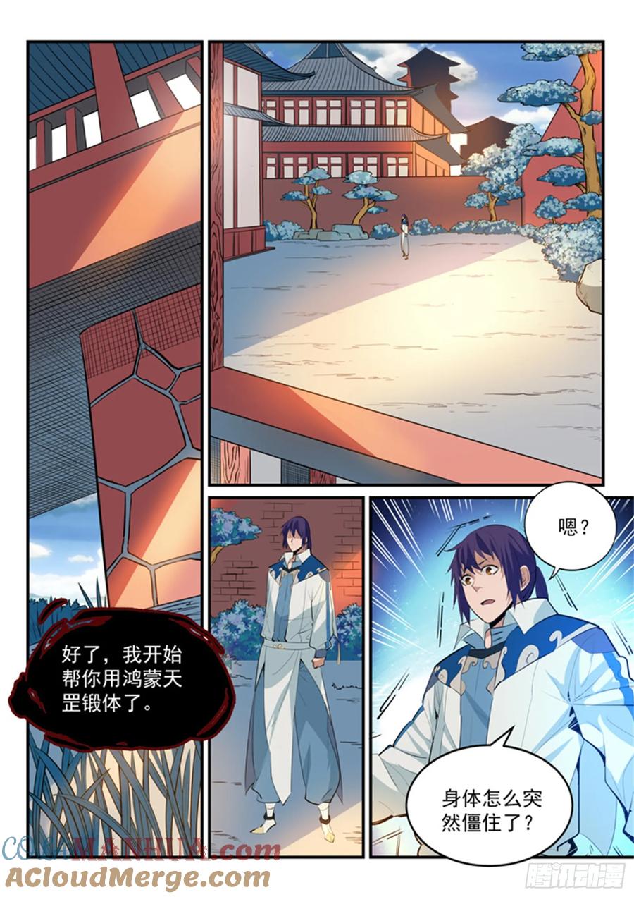 百炼成神 第163回 锻体之道 第7页