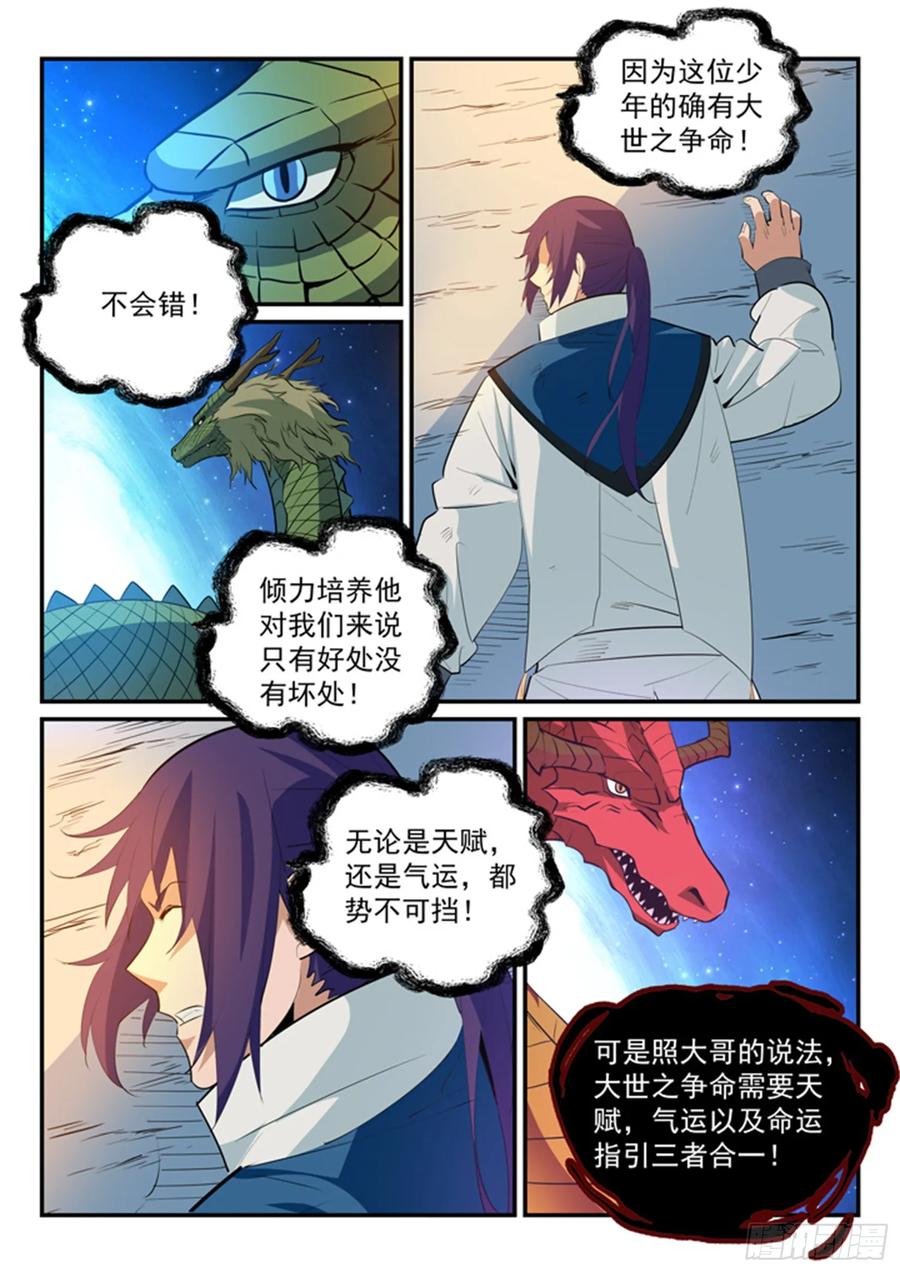 百炼成神 第163回 锻体之道 第16页