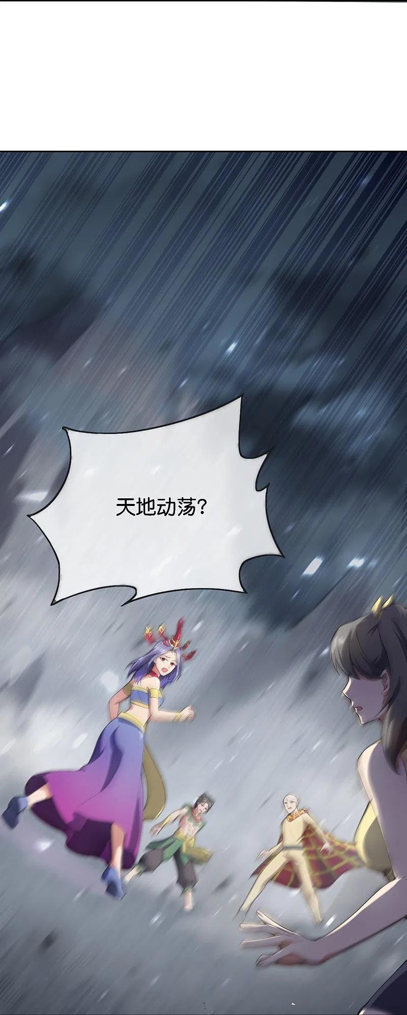 最强仙界朋友圈 第169话 女儿国？！ 第4页