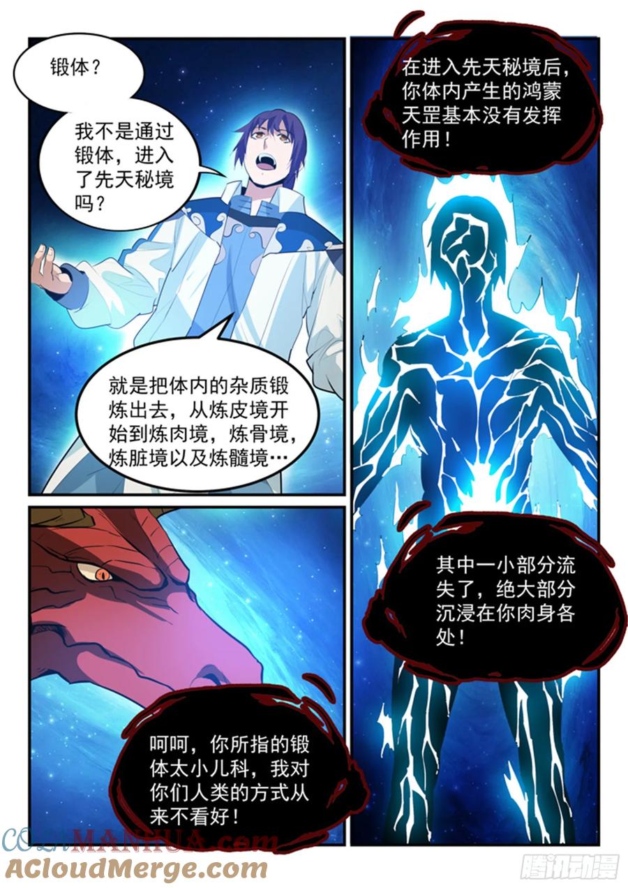 百炼成神 第163回 锻体之道 第5页