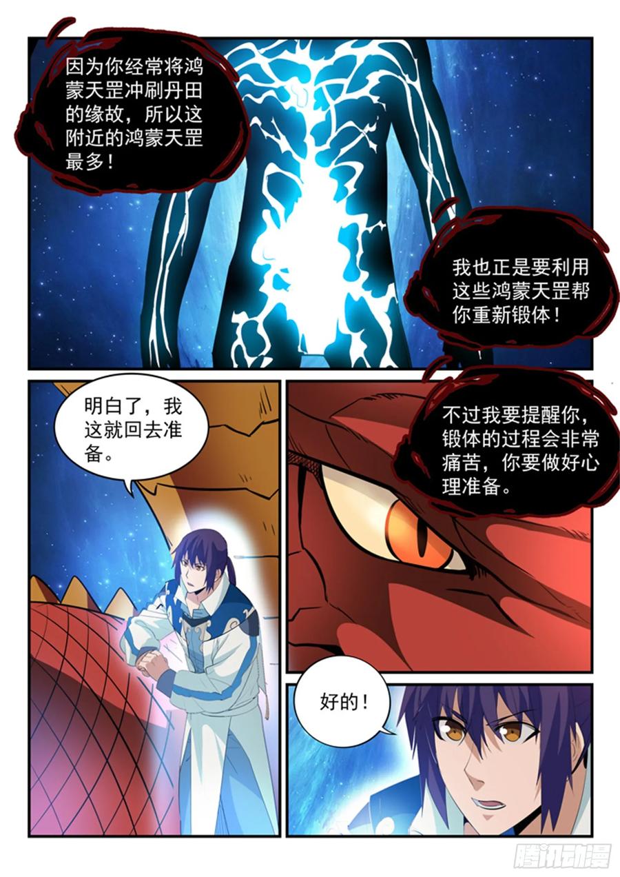 百炼成神 第163回 锻体之道 第6页