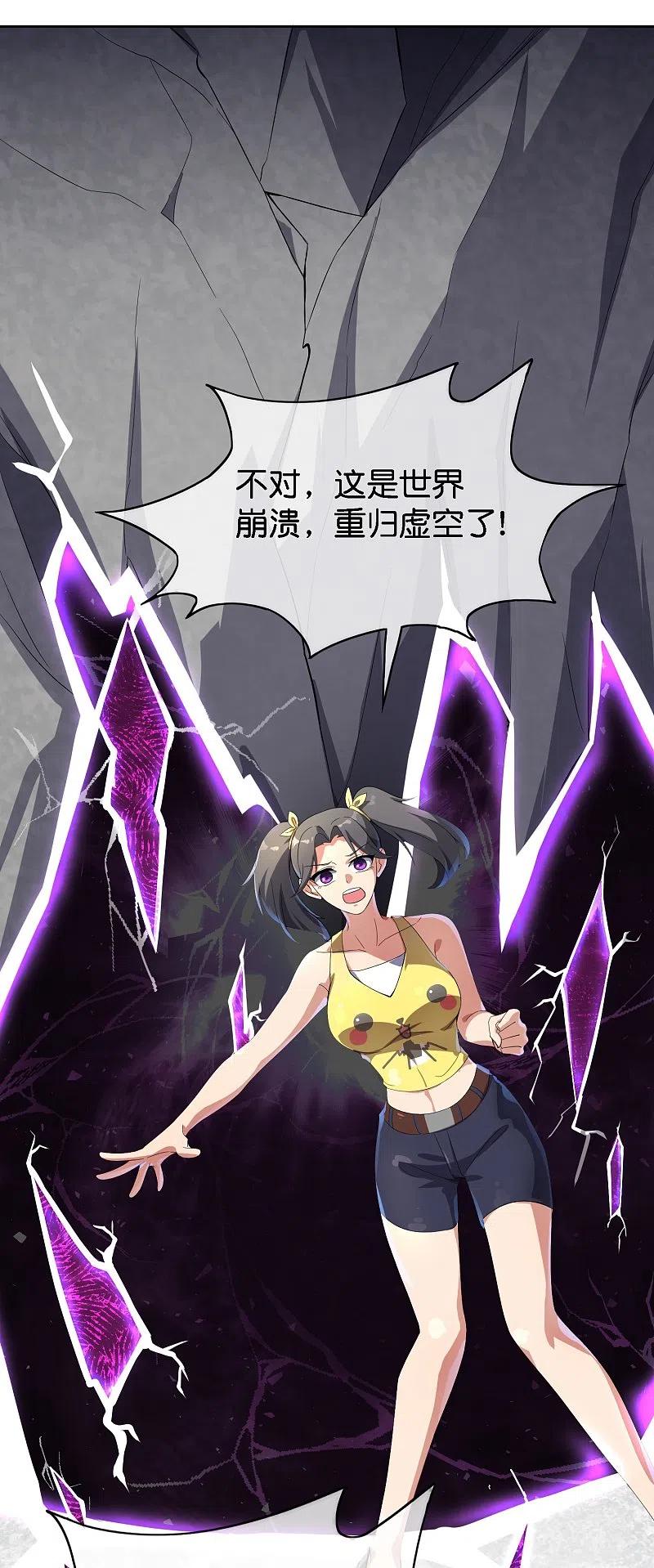 最强仙界朋友圈 第169话 女儿国？！ 第6页