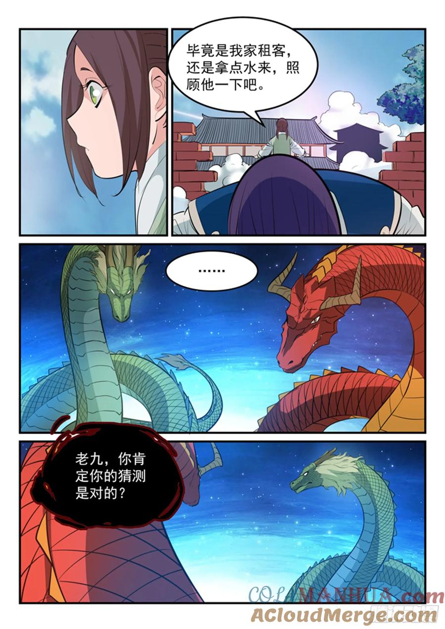百炼成神 第163回 锻体之道 第15页