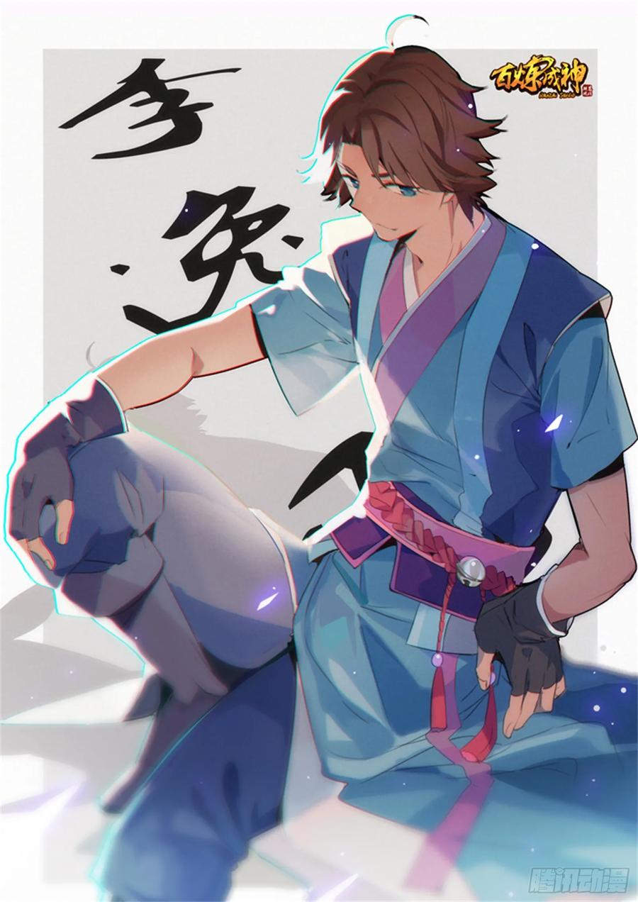 百炼成神 第163回 锻体之道 第2页