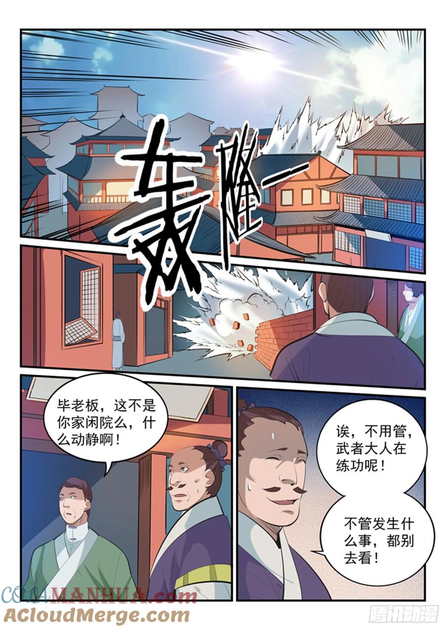 百炼成神 第163回 锻体之道 第13页
