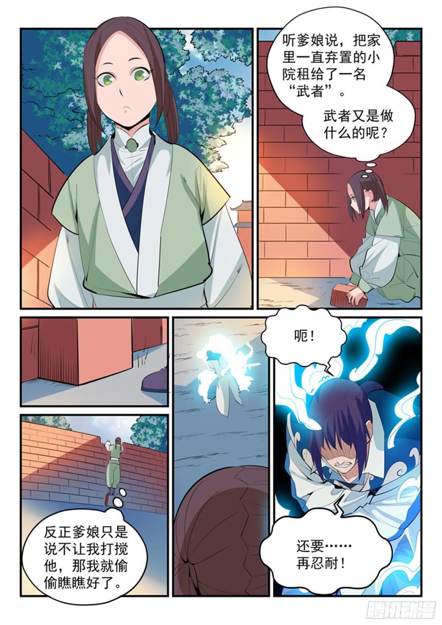 百炼成神 第163回 锻体之道 第10页