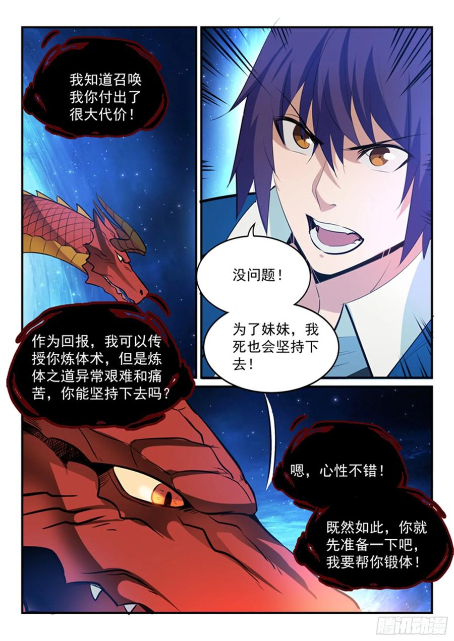 百炼成神 第163回 锻体之道 第4页