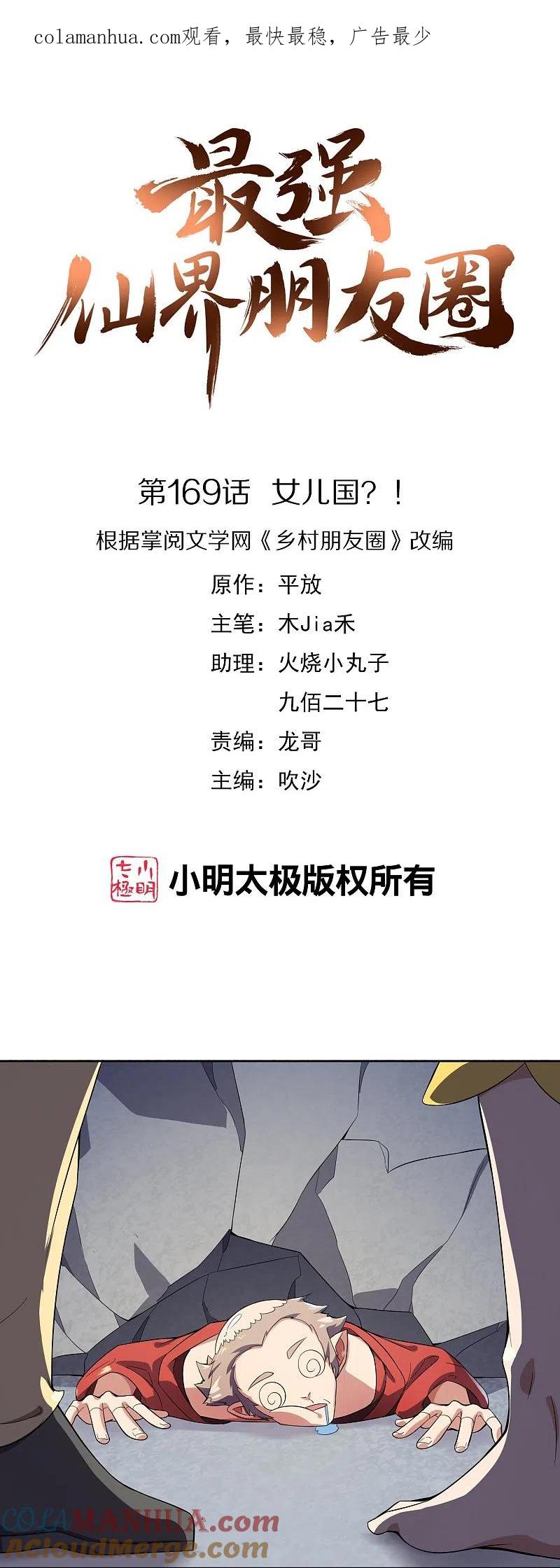 最强仙界朋友圈 第169话 女儿国？！ 第1页