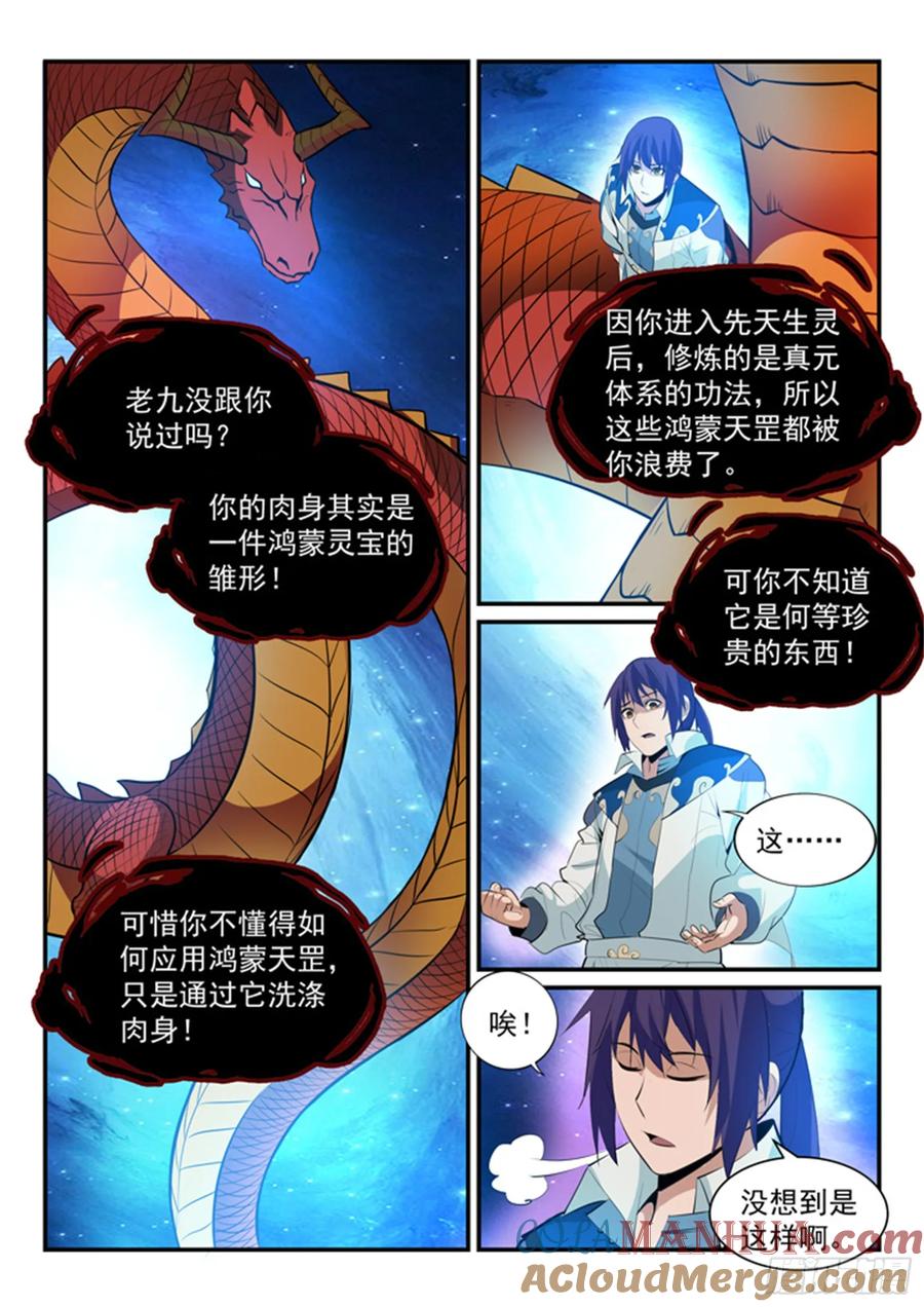 百炼成神 第163回 锻体之道 第3页