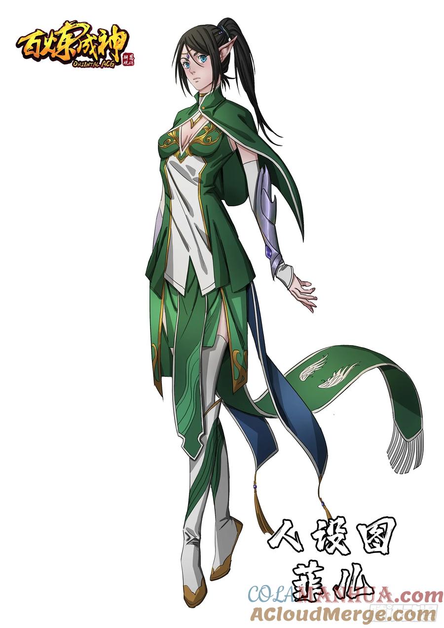 百炼成神 第163回 锻体之道 第19页