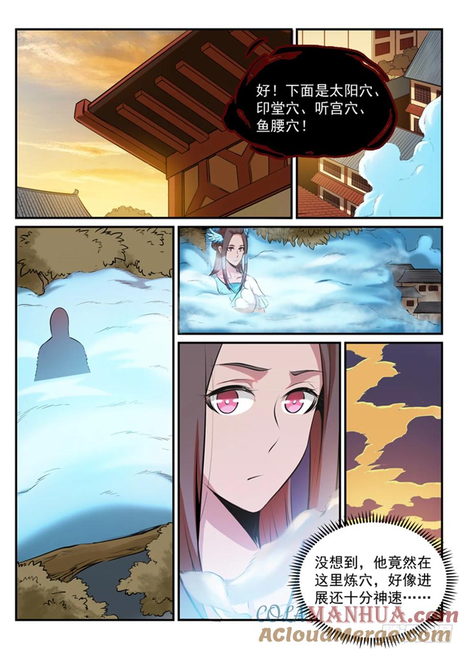 百炼成神 第164回 淬炼穴窍 第14页