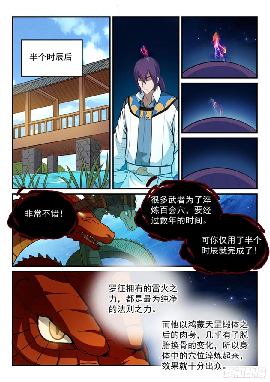 百炼成神 第164回 淬炼穴窍 第13页