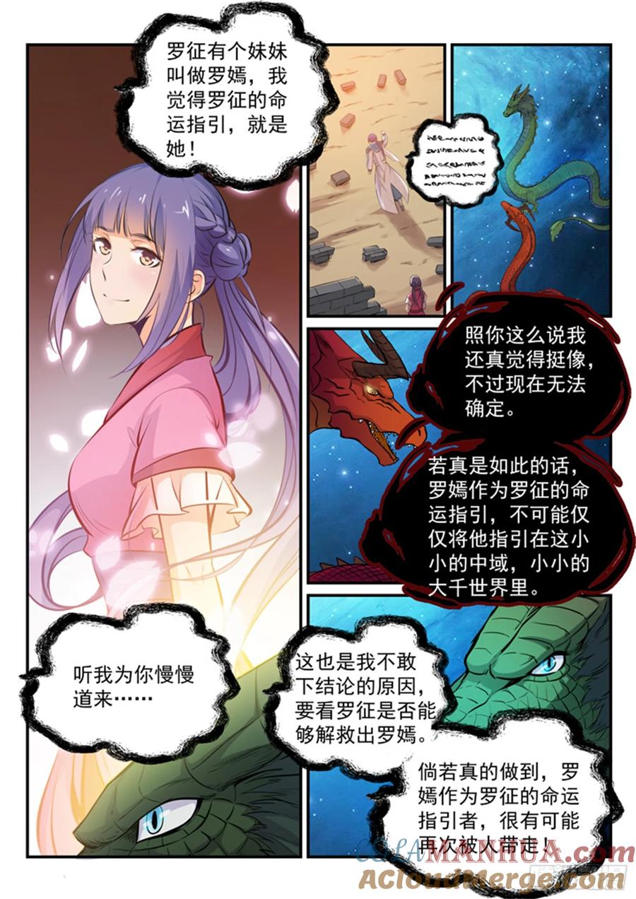 百炼成神 第164回 淬炼穴窍 第2页