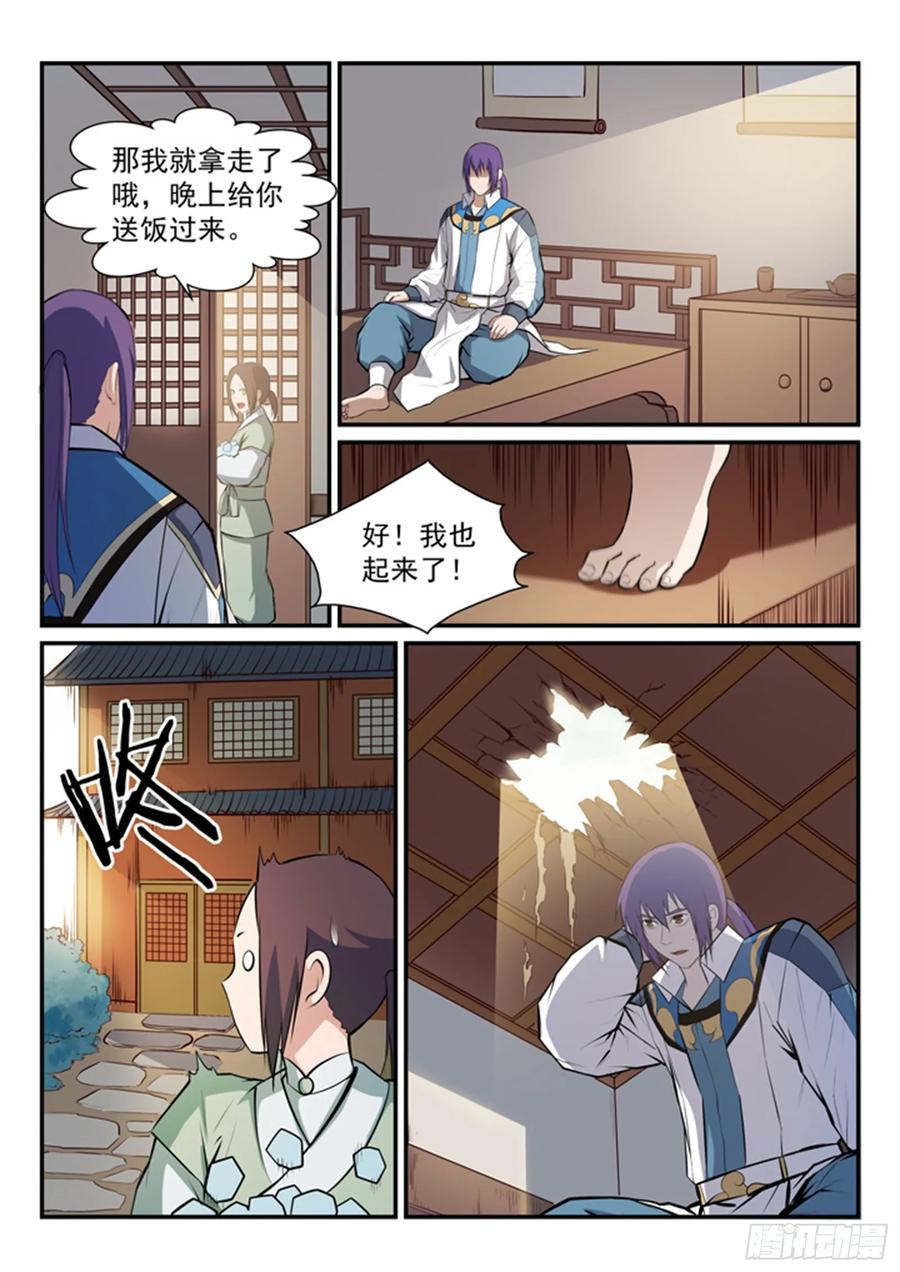 百炼成神 第164回 淬炼穴窍 第7页